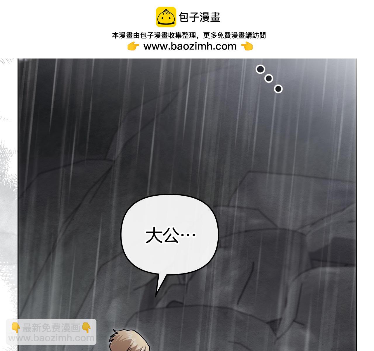 公爵大人，請別太靠近 - 第120話 迷宮中的路(1/4) - 2