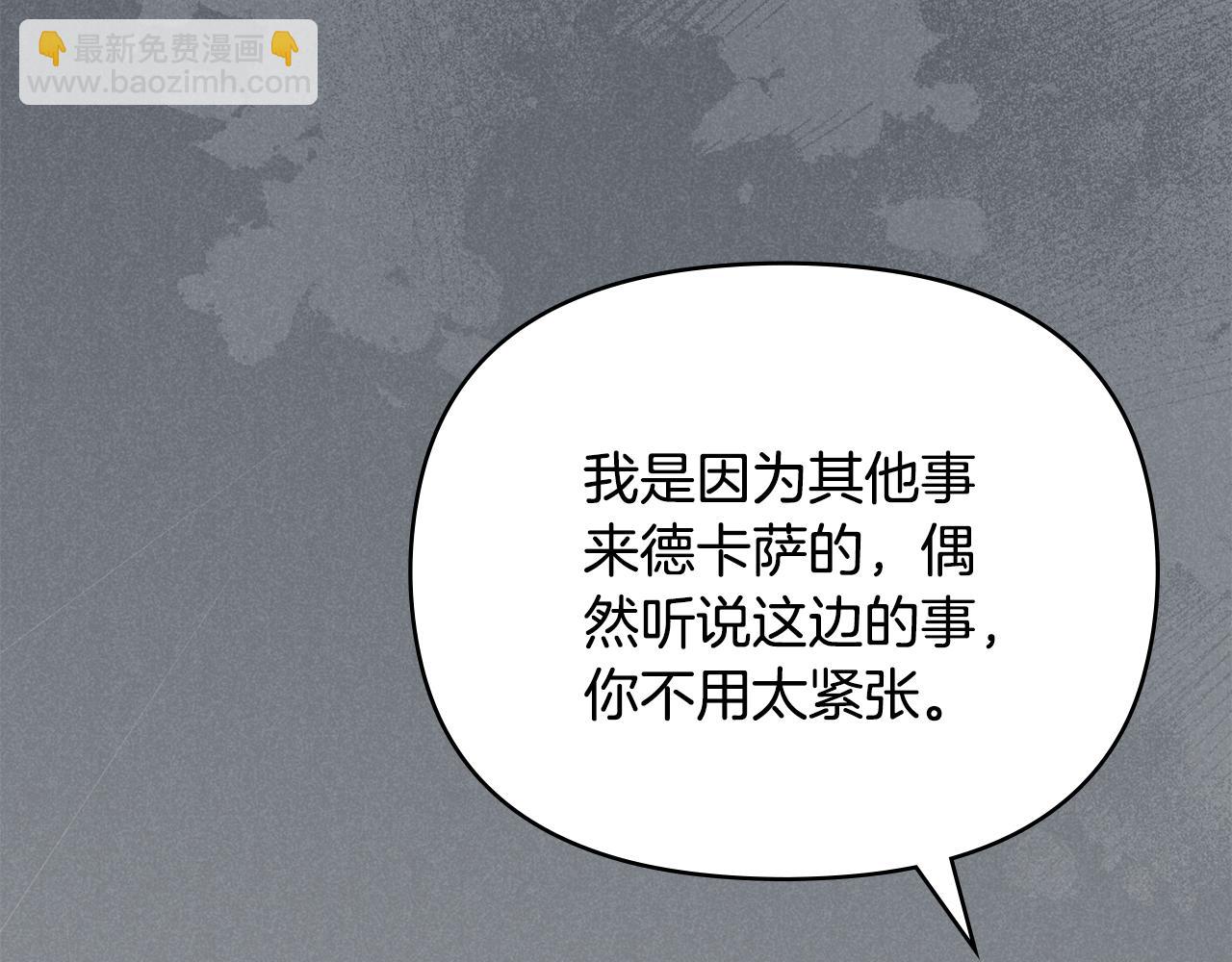 公爵大人，請別太靠近 - 第120話 迷宮中的路(1/4) - 4