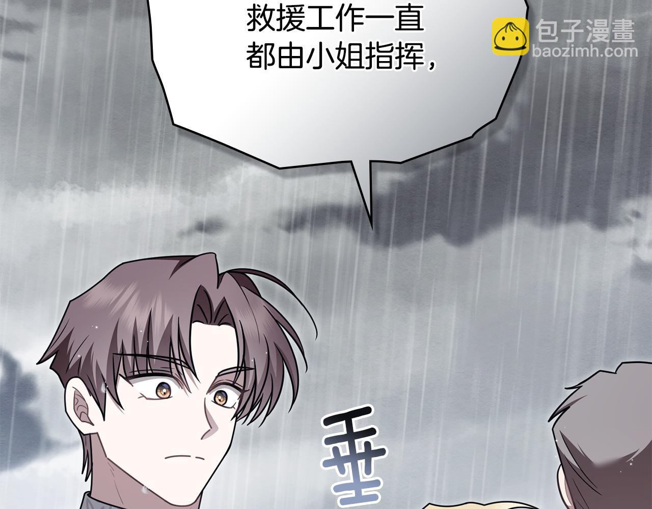 公爵大人，請別太靠近 - 第120話 迷宮中的路(1/4) - 4