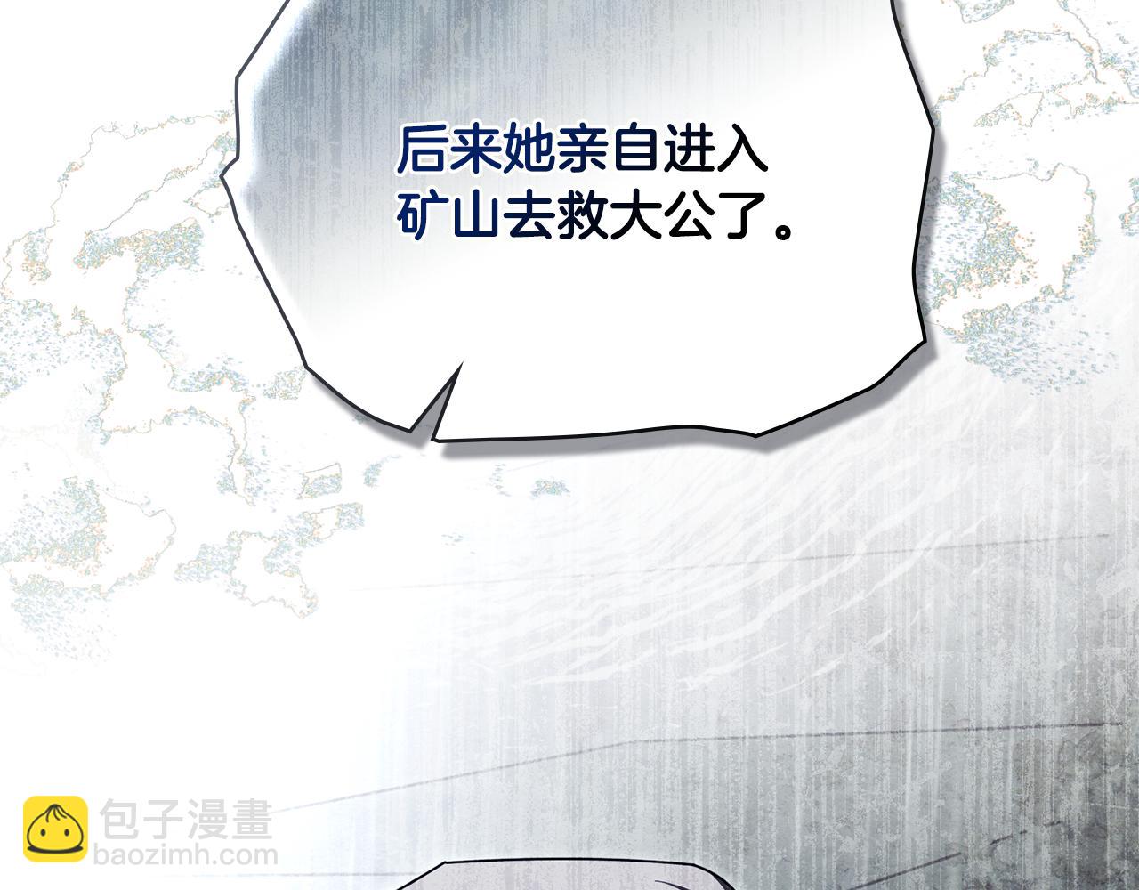 公爵大人，請別太靠近 - 第120話 迷宮中的路(1/4) - 7