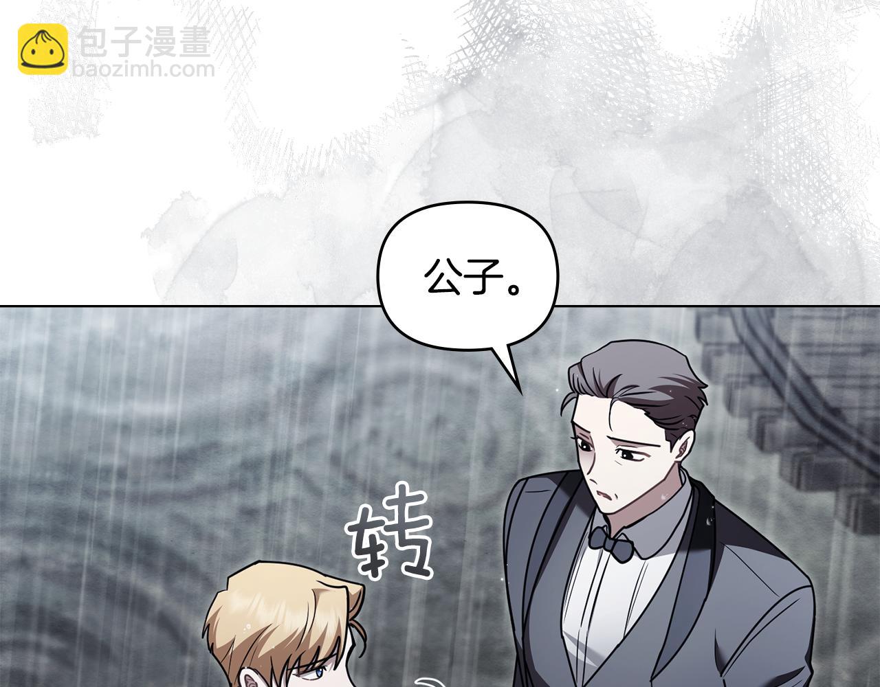 公爵大人，請別太靠近 - 第120話 迷宮中的路(1/4) - 4