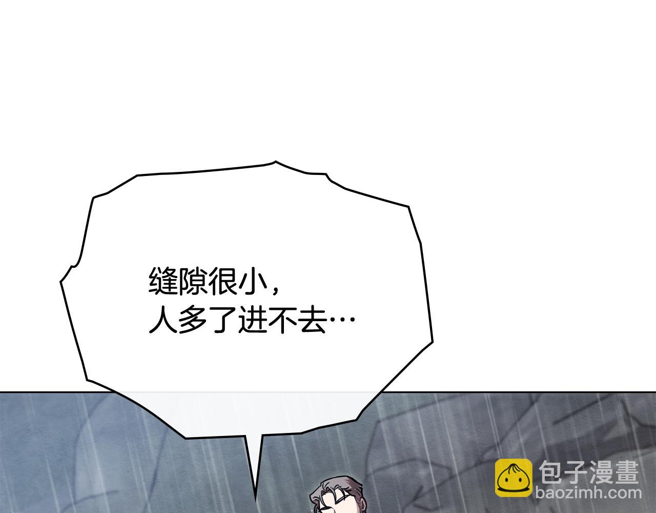 公爵大人，請別太靠近 - 第120話 迷宮中的路(1/4) - 4