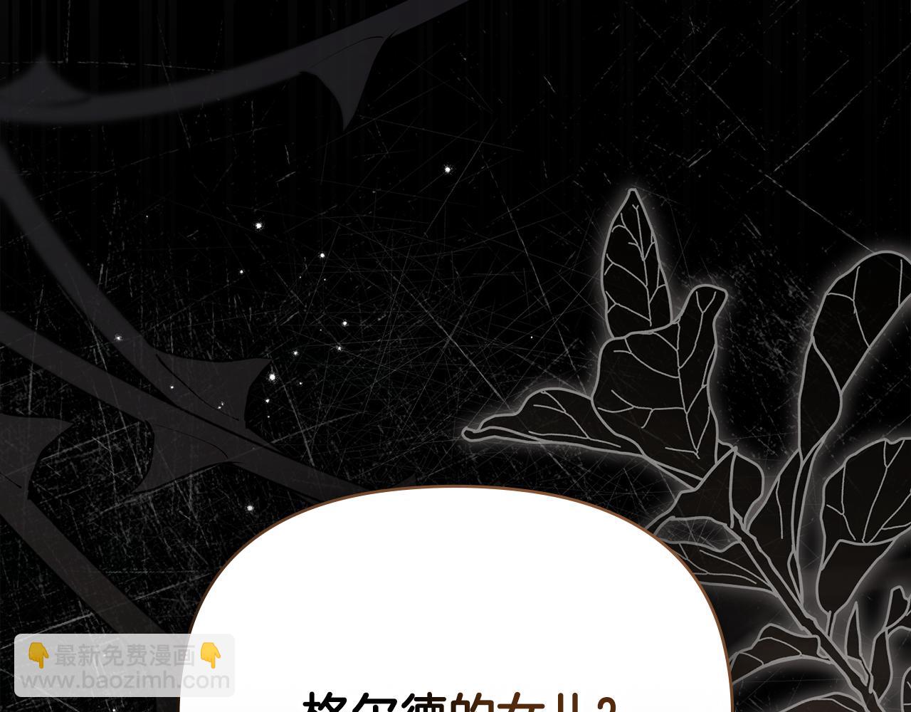 公爵大人，請別太靠近 - 第120話 迷宮中的路(1/4) - 1