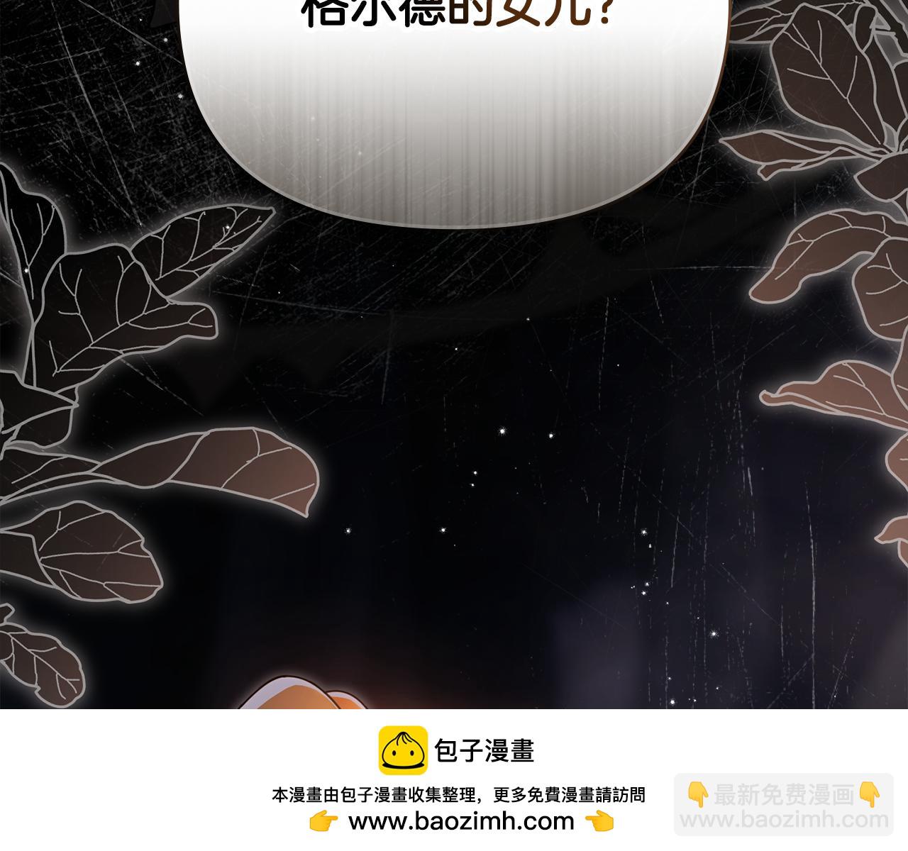 公爵大人，請別太靠近 - 第120話 迷宮中的路(1/4) - 2