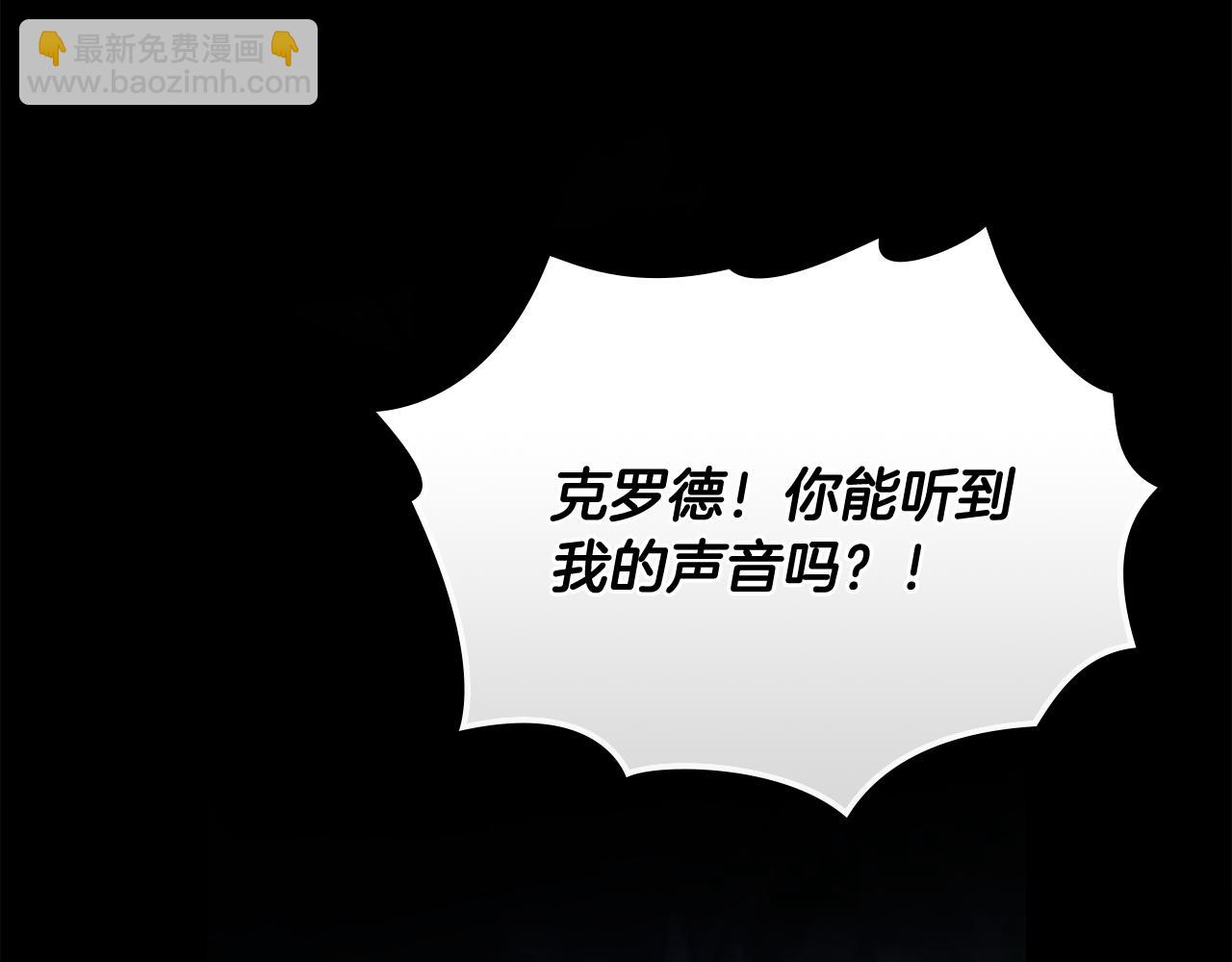 公爵大人，請別太靠近 - 第120話 迷宮中的路(2/4) - 1