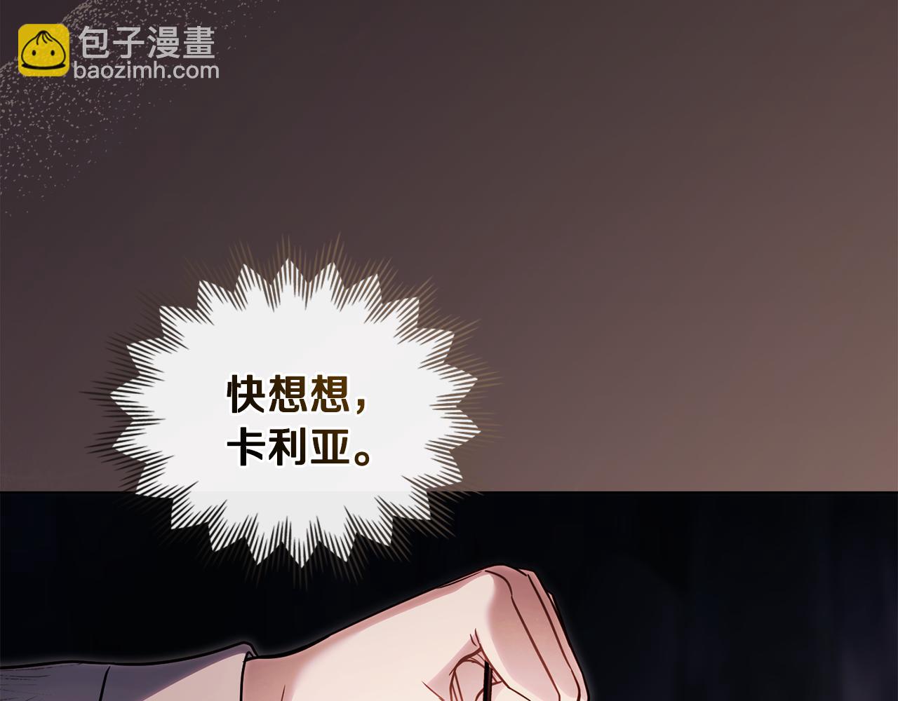 公爵大人，請別太靠近 - 第120話 迷宮中的路(2/4) - 8