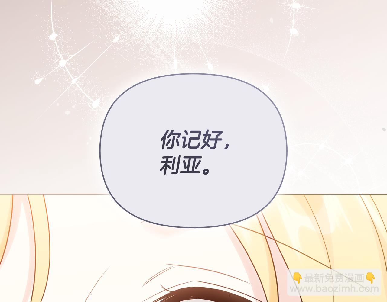 公爵大人，請別太靠近 - 第120話 迷宮中的路(2/4) - 3