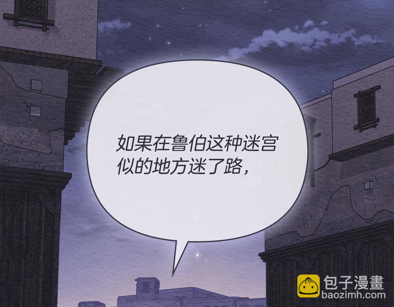 公爵大人，請別太靠近 - 第120話 迷宮中的路(2/4) - 7