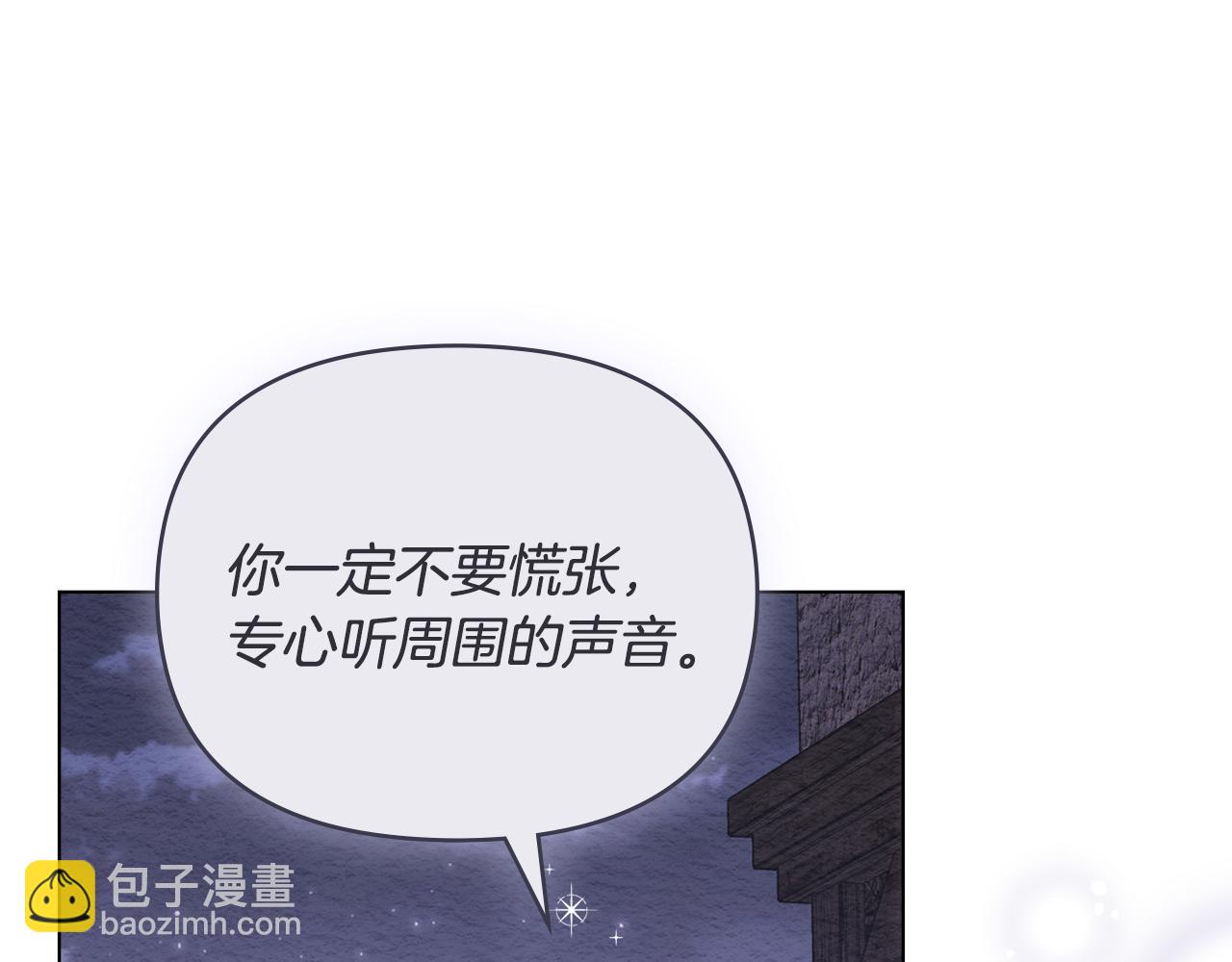 公爵大人，請別太靠近 - 第120話 迷宮中的路(2/4) - 1