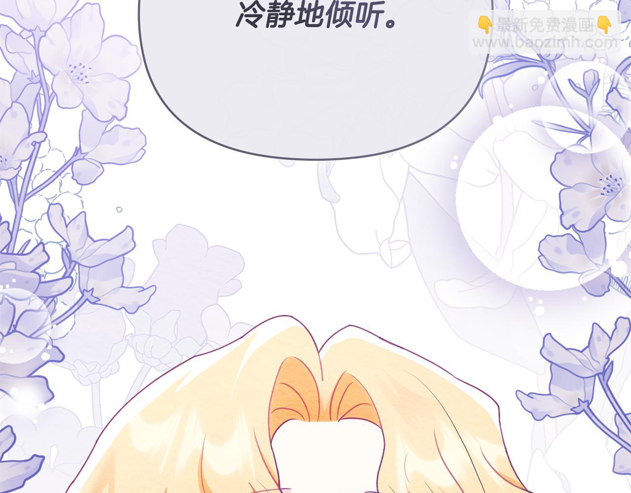 公爵大人，請別太靠近 - 第120話 迷宮中的路(2/4) - 4