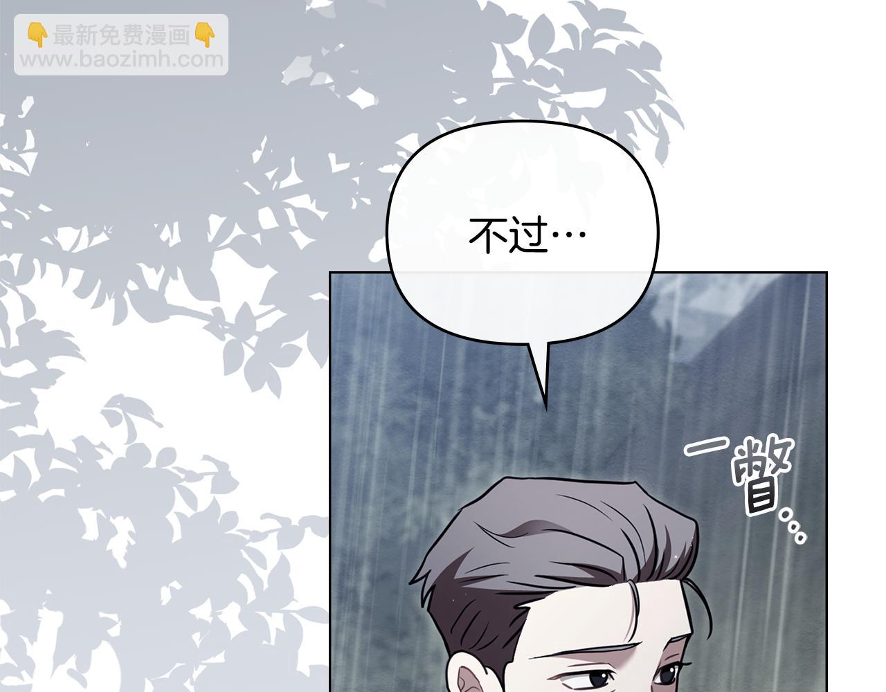 公爵大人，請別太靠近 - 第120話 迷宮中的路(1/4) - 8