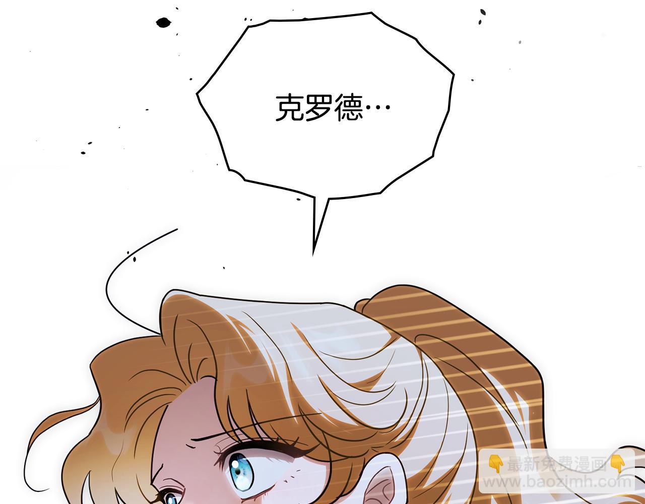 公爵大人，請別太靠近 - 第120話 迷宮中的路(2/4) - 8