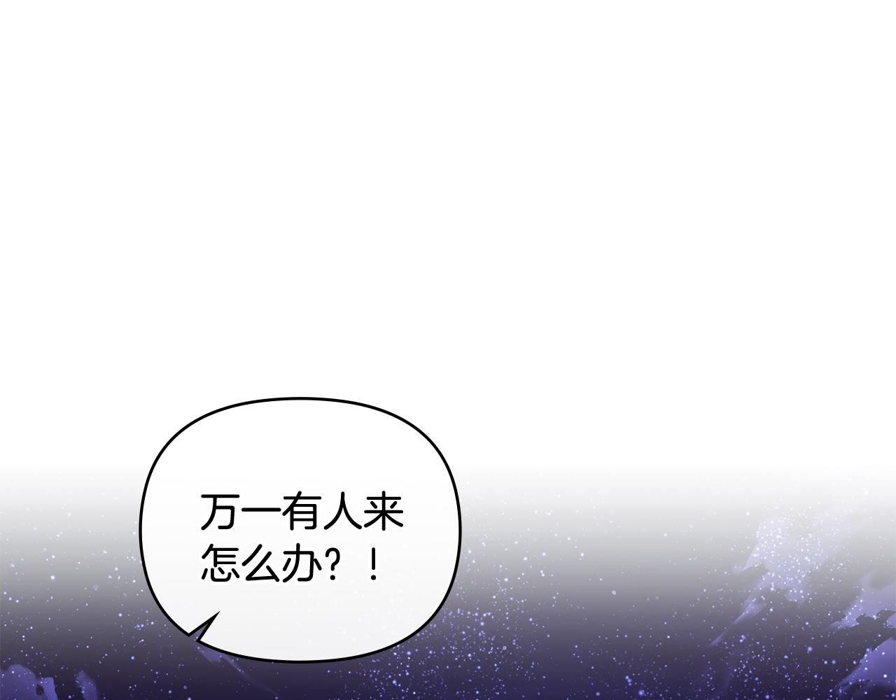 公爵大人，請別太靠近 - 第122話 不再懼怕離別(1/4) - 1