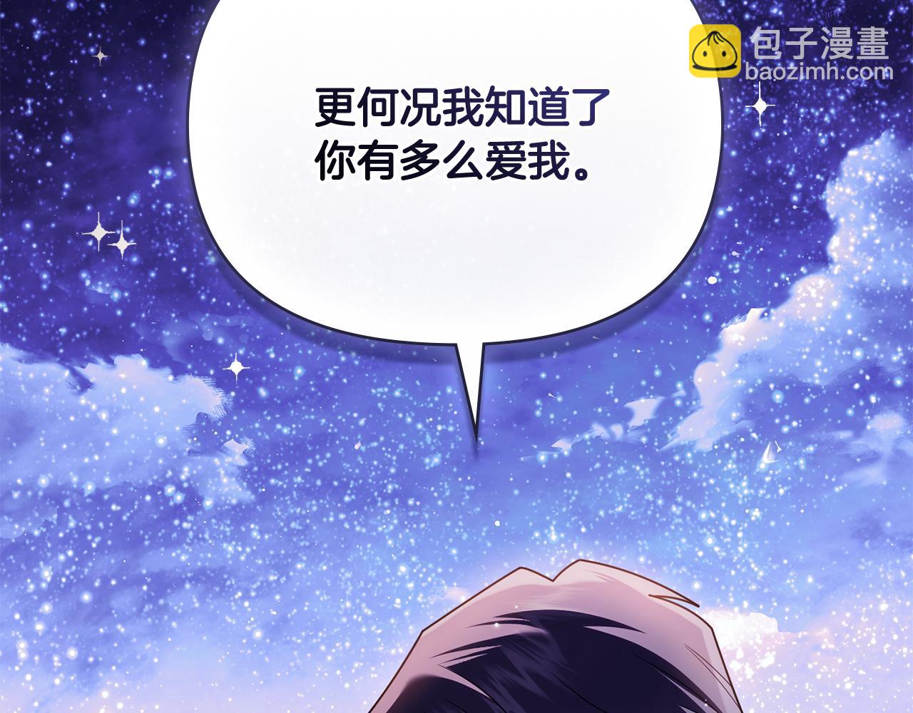 公爵大人，請別太靠近 - 第122話 不再懼怕離別(3/4) - 6