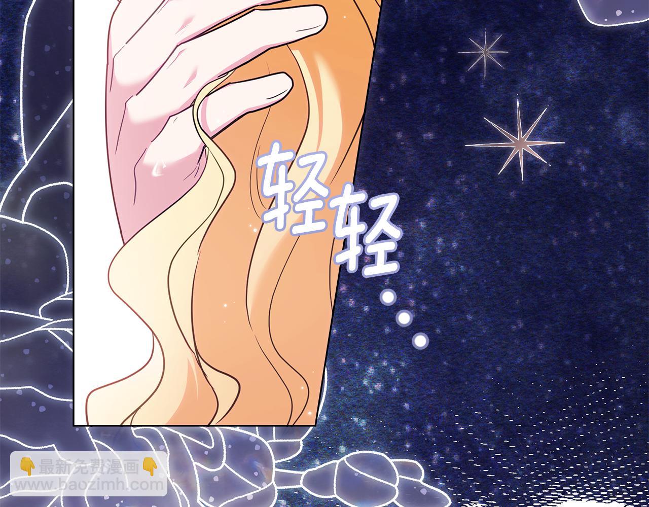 公爵大人，請別太靠近 - 第122話 不再懼怕離別(3/4) - 3