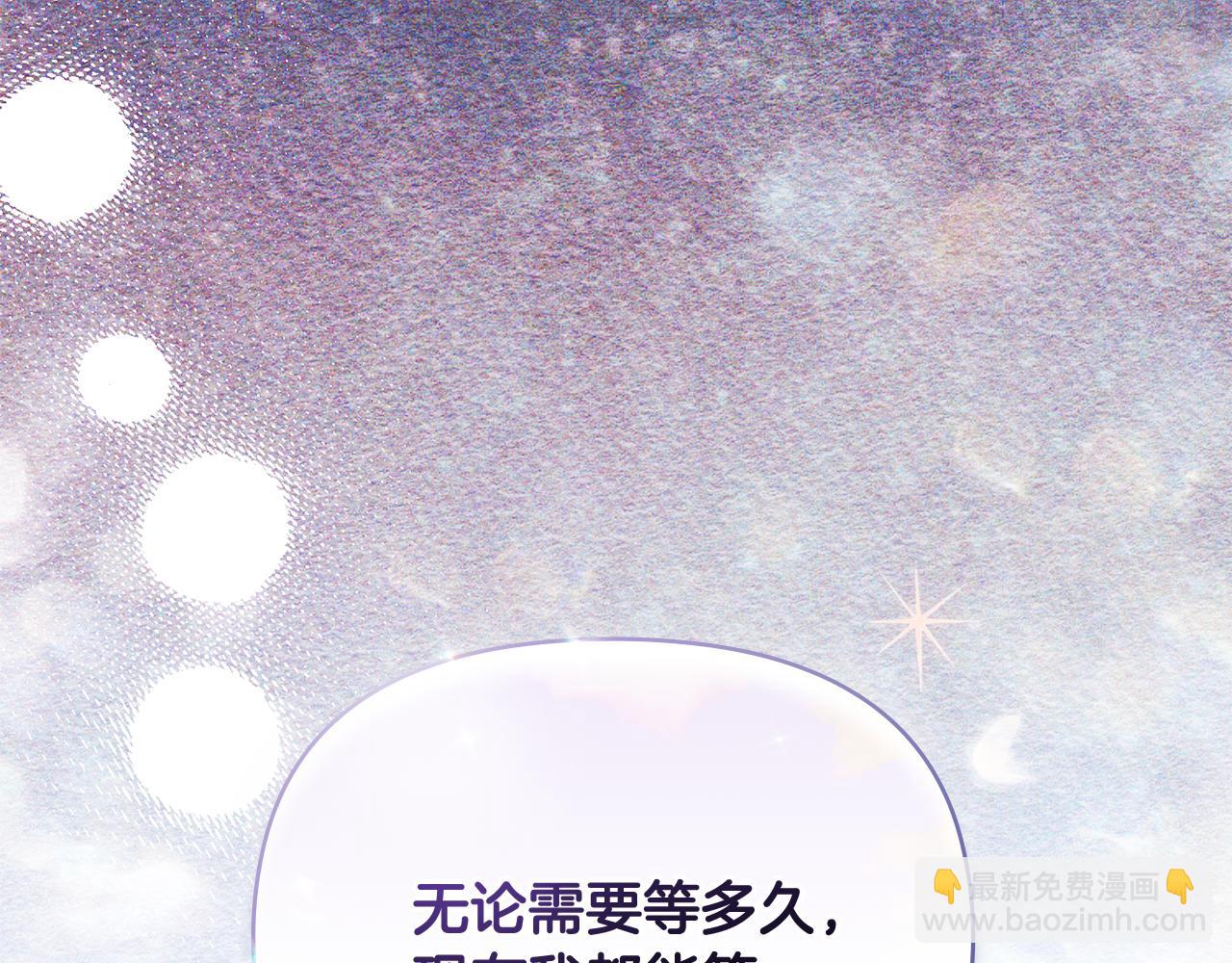 公爵大人，請別太靠近 - 第122話 不再懼怕離別(3/4) - 5