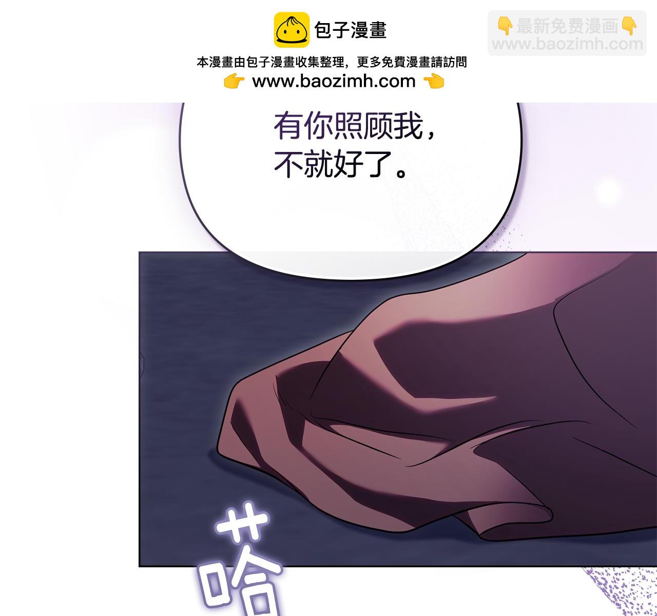 公爵大人，請別太靠近 - 第122話 不再懼怕離別(1/4) - 3