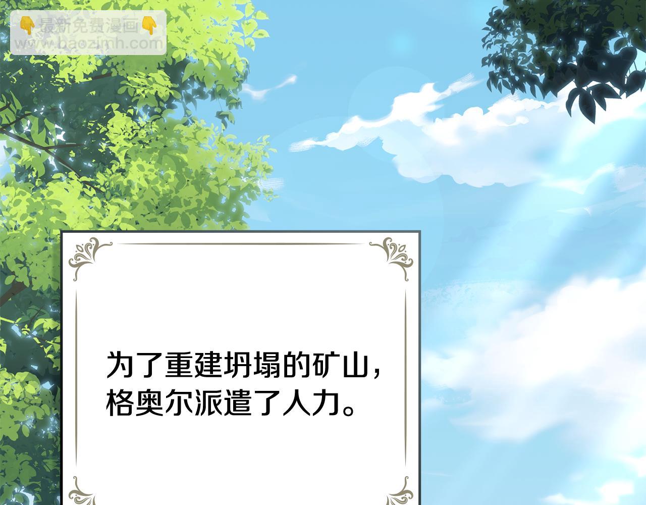 公爵大人，請別太靠近 - 第122話 不再懼怕離別(3/4) - 7