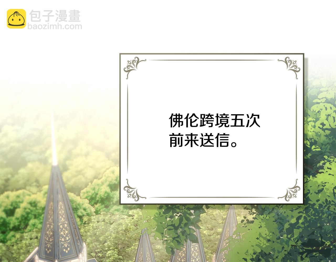 公爵大人，請別太靠近 - 第122話 不再懼怕離別(3/4) - 2