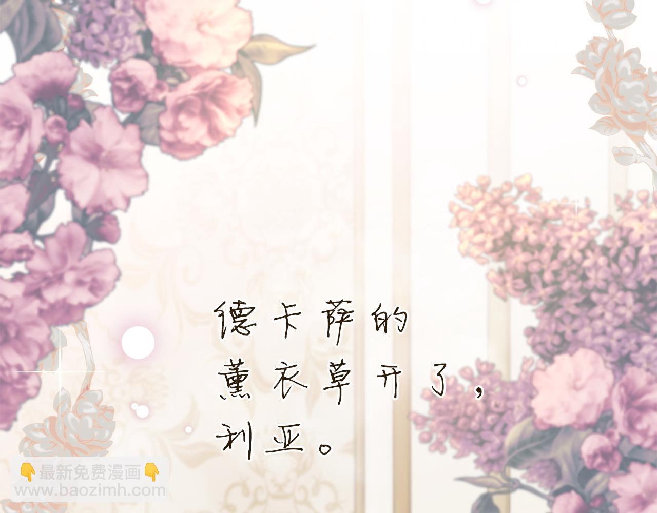 公爵大人，請別太靠近 - 第122話 不再懼怕離別(3/4) - 8