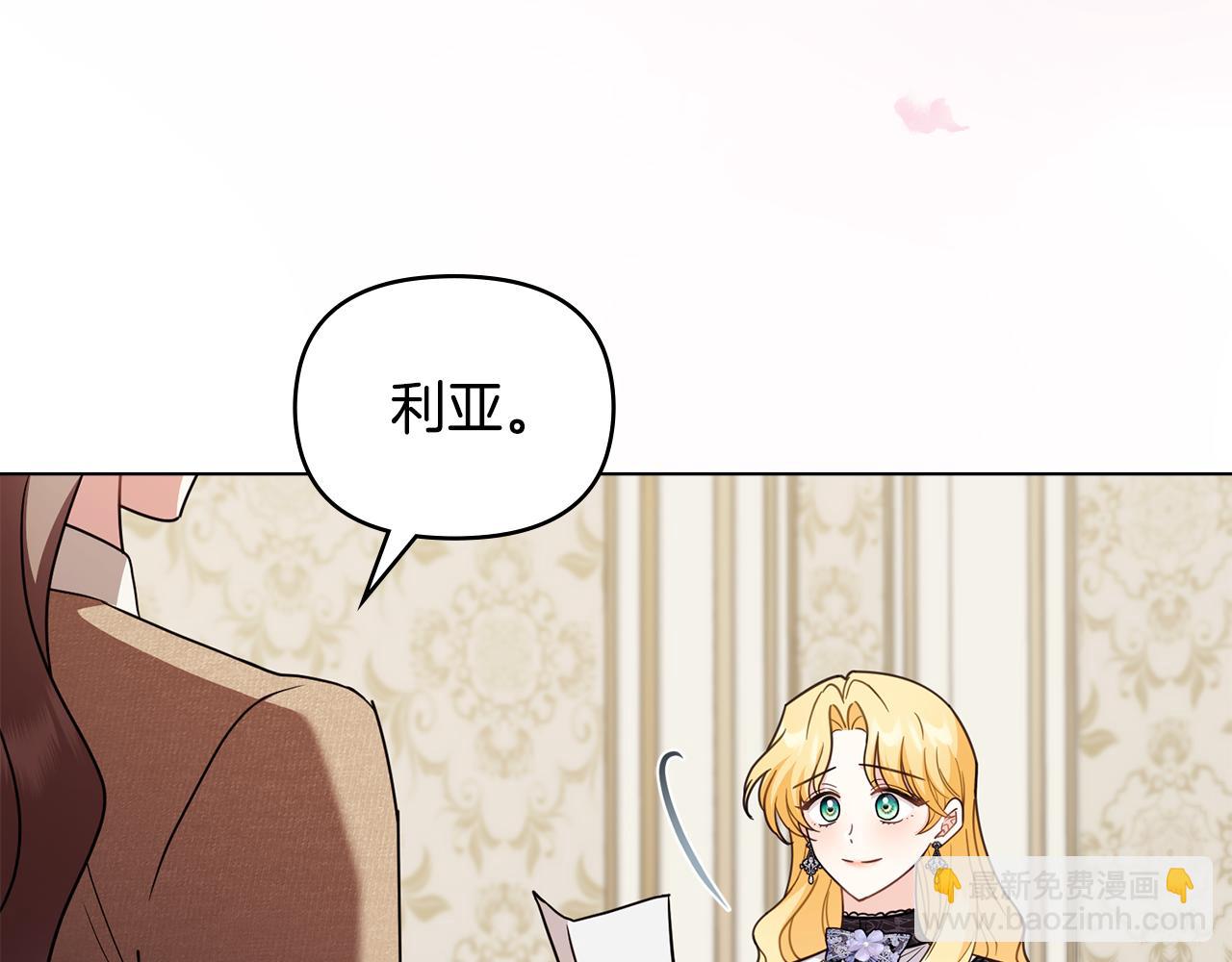 公爵大人，請別太靠近 - 第122話 不再懼怕離別(3/4) - 8