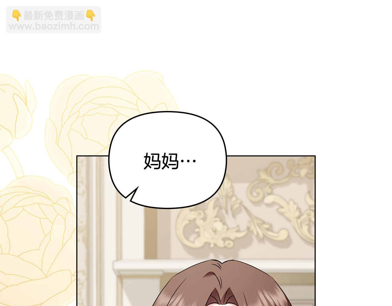 公爵大人，請別太靠近 - 第122話 不再懼怕離別(3/4) - 2