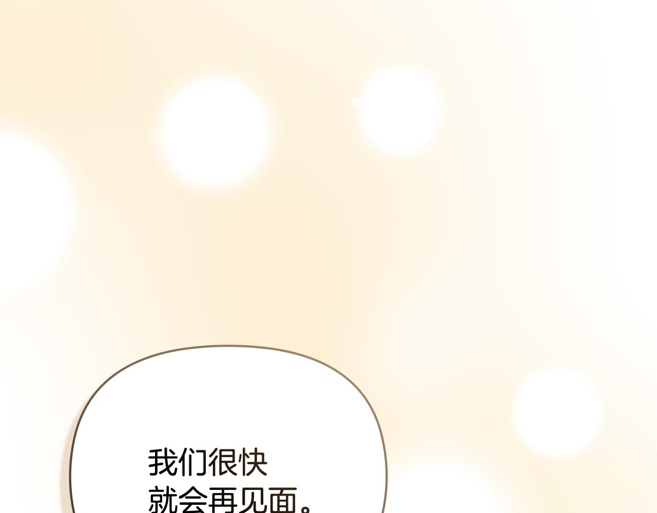 公爵大人，請別太靠近 - 第122話 不再懼怕離別(3/4) - 8