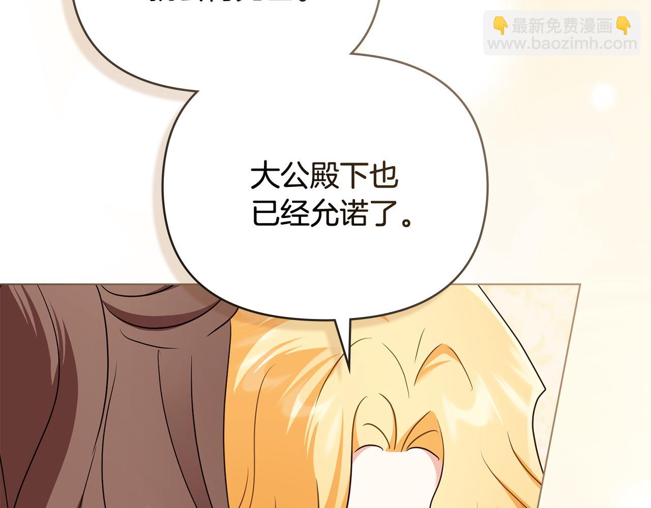 公爵大人，請別太靠近 - 第122話 不再懼怕離別(3/4) - 1