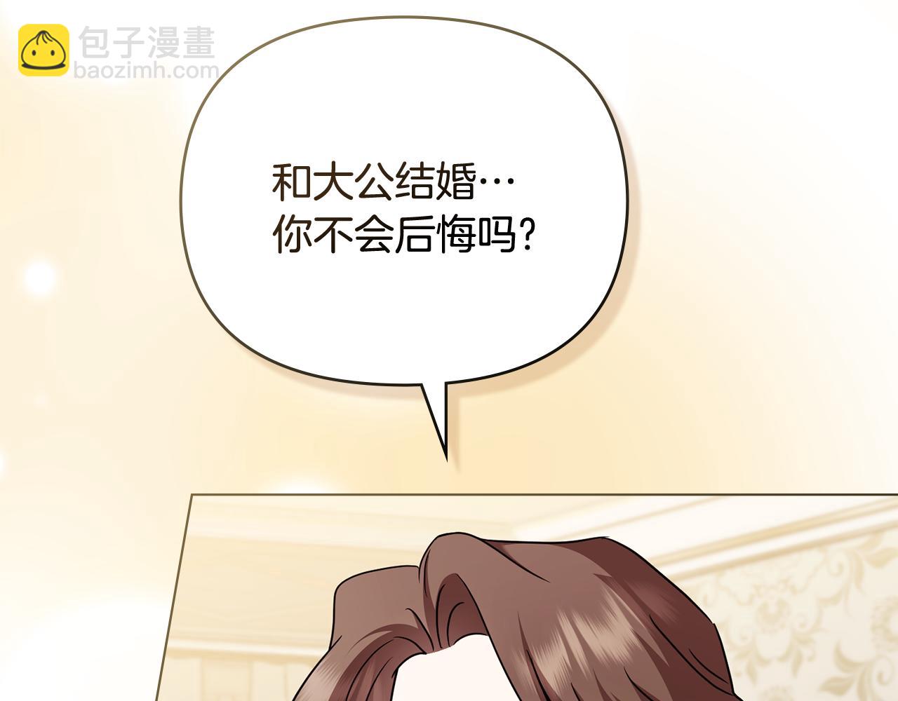 公爵大人，請別太靠近 - 第122話 不再懼怕離別(3/4) - 3