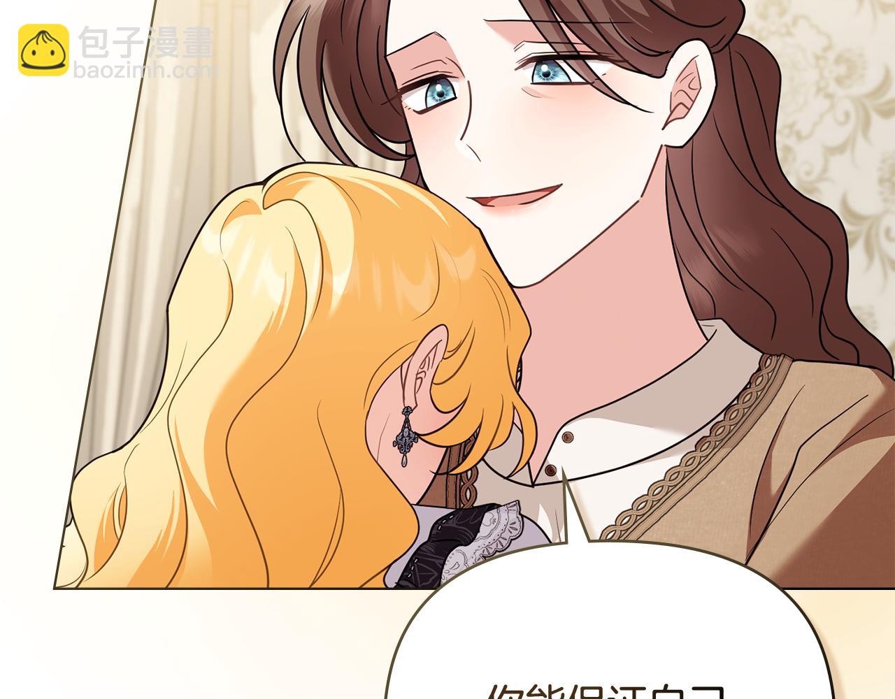 公爵大人，請別太靠近 - 第122話 不再懼怕離別(3/4) - 4