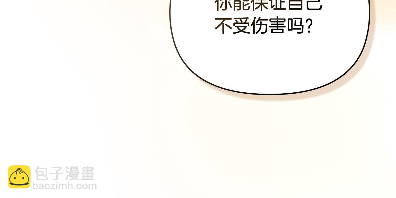 公爵大人，請別太靠近 - 第122話 不再懼怕離別(3/4) - 5