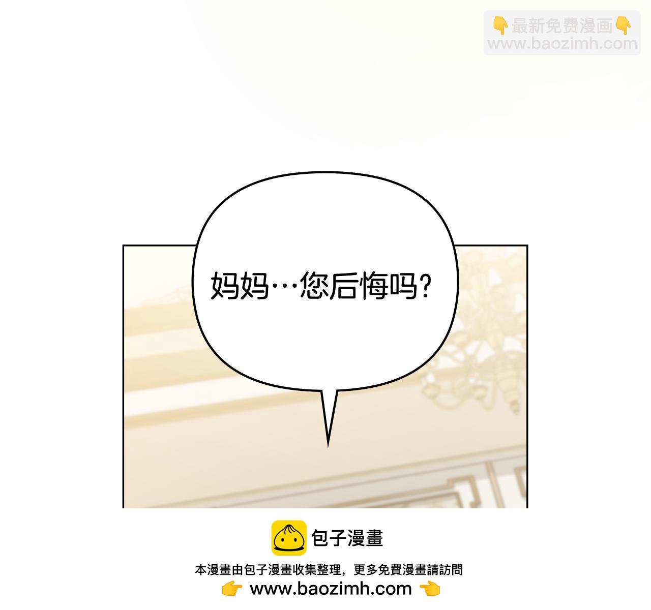 公爵大人，請別太靠近 - 第122話 不再懼怕離別(3/4) - 6