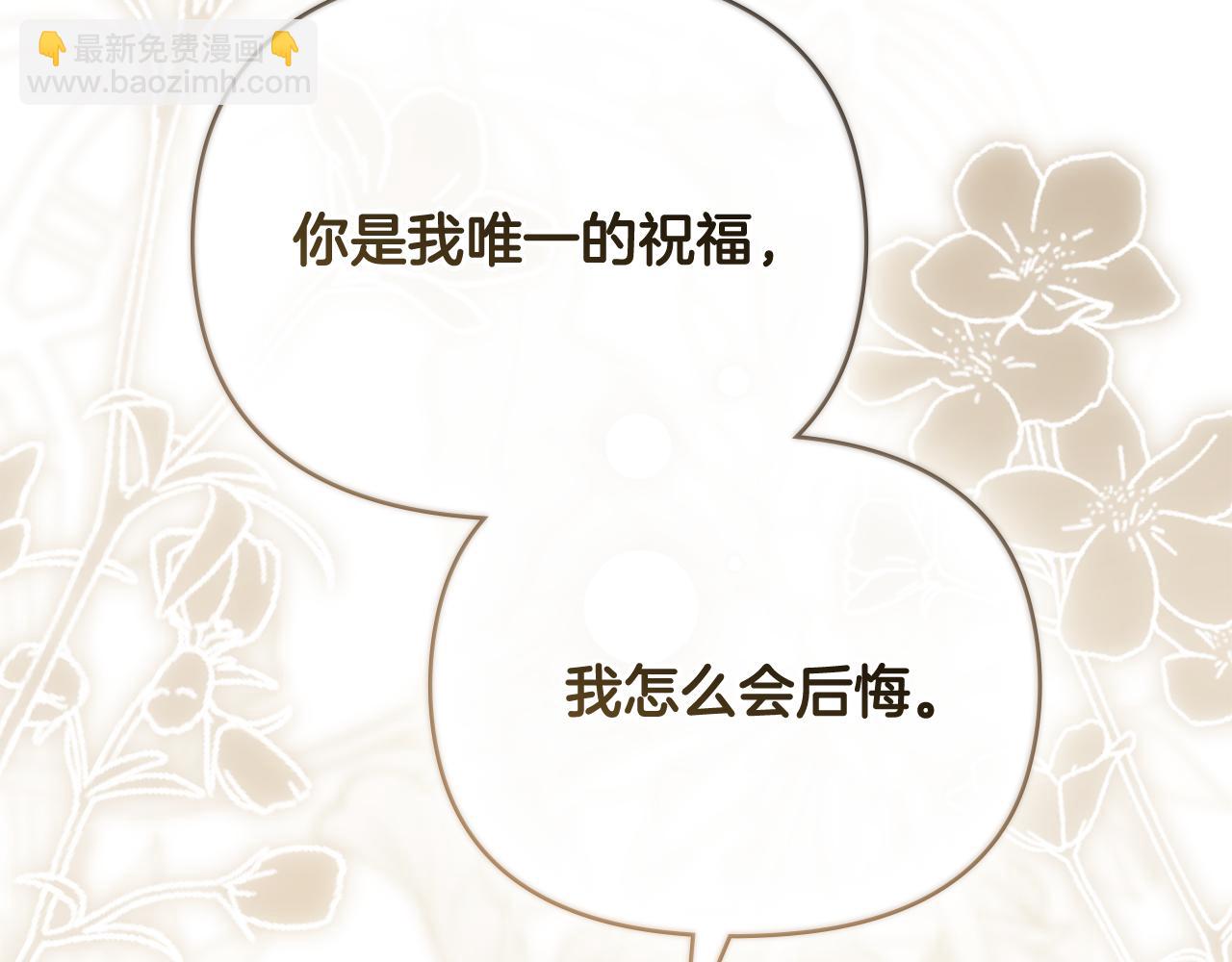 公爵大人，請別太靠近 - 第122話 不再懼怕離別(4/4) - 3