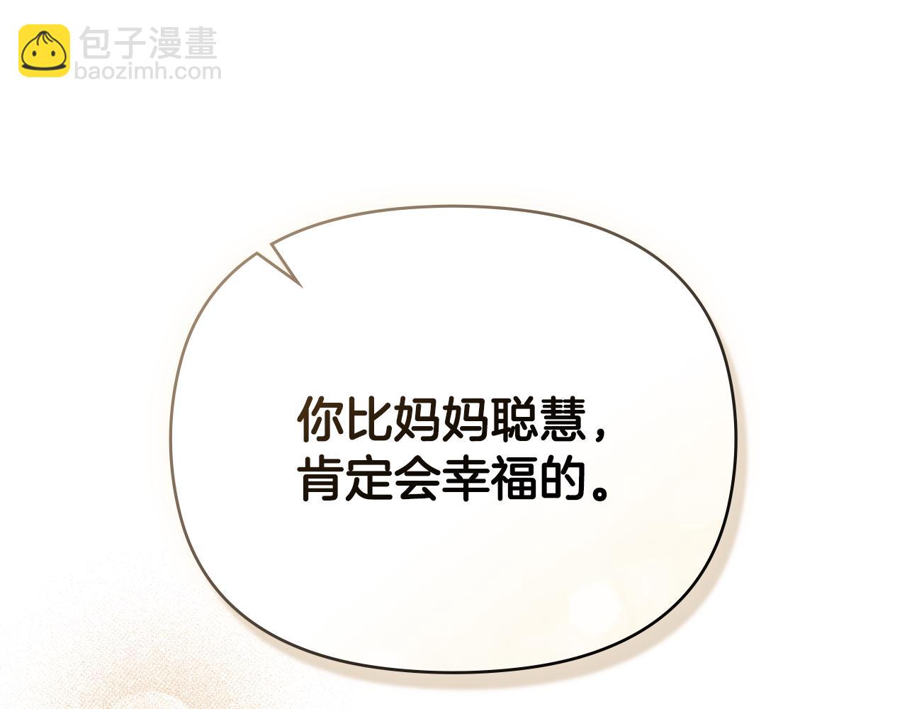 公爵大人，請別太靠近 - 第122話 不再懼怕離別(4/4) - 1