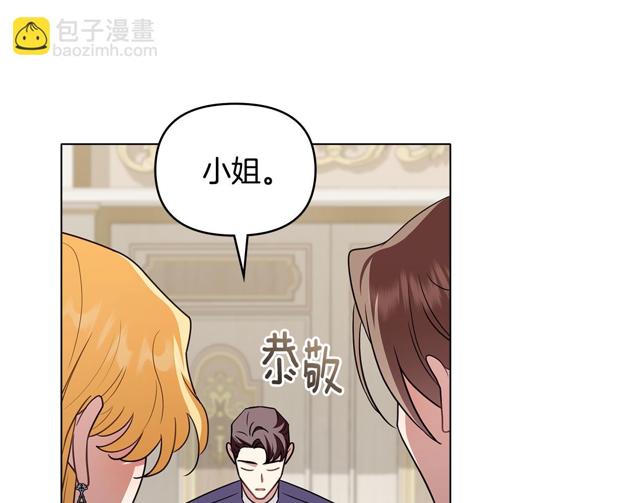 公爵大人，請別太靠近 - 第122話 不再懼怕離別(4/4) - 1