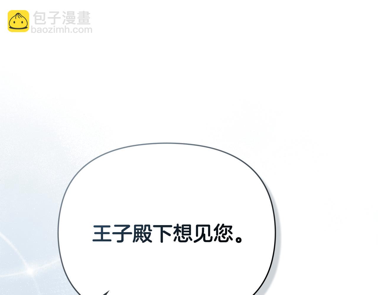 公爵大人，請別太靠近 - 第122話 不再懼怕離別(4/4) - 3