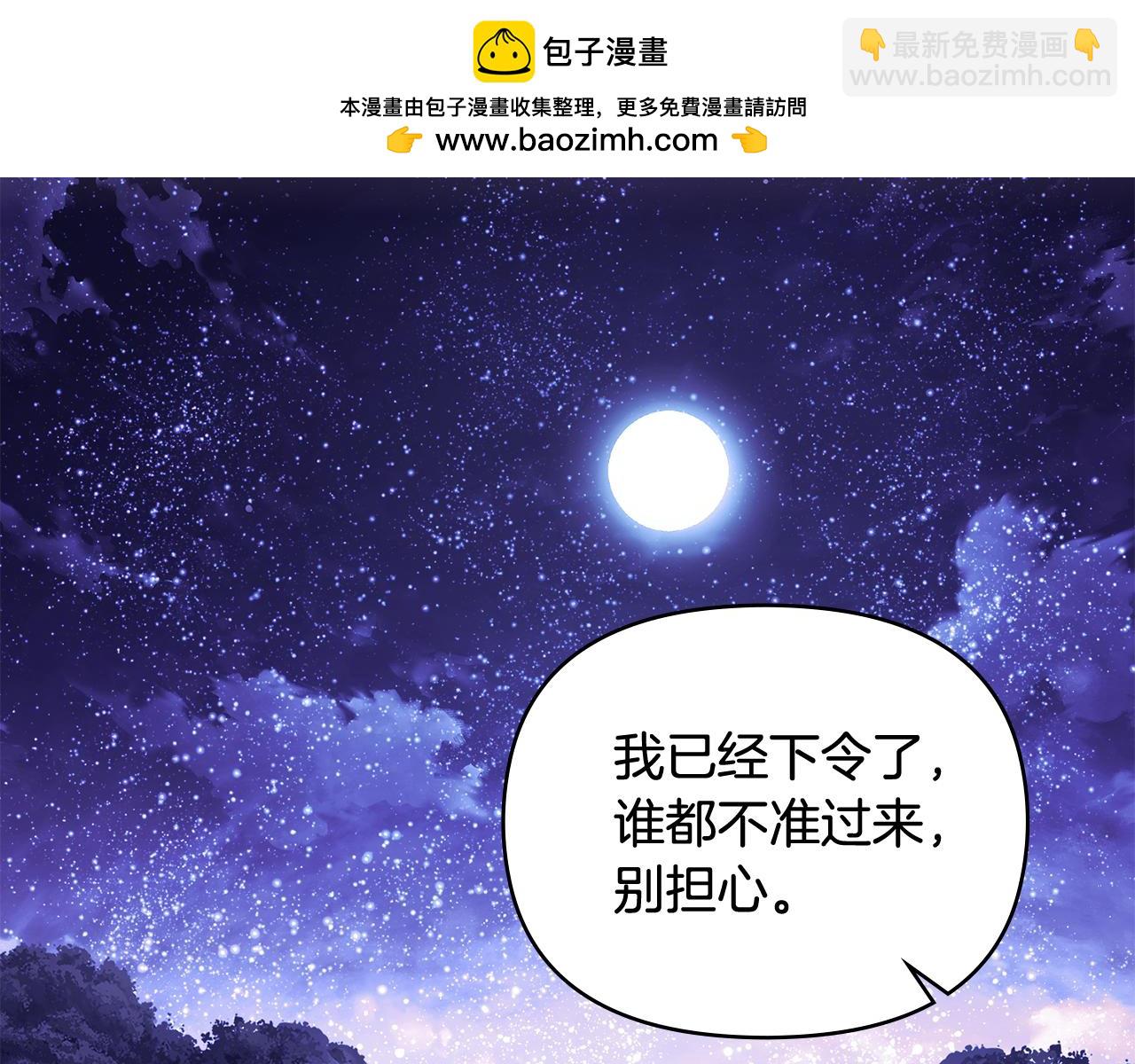 公爵大人，請別太靠近 - 第122話 不再懼怕離別(1/4) - 2