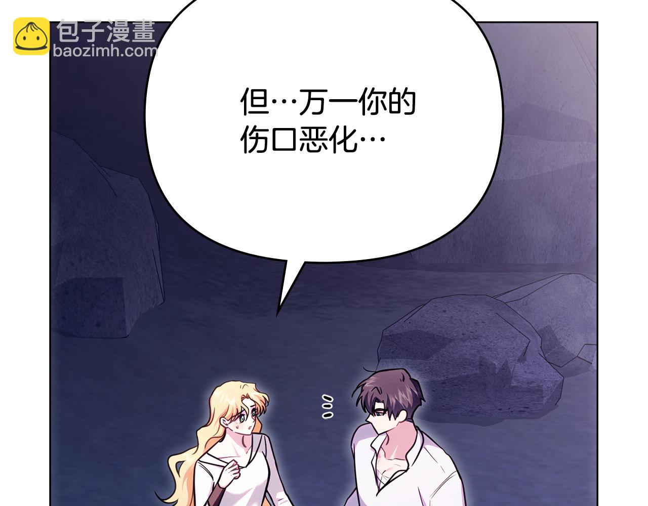 公爵大人，請別太靠近 - 第122話 不再懼怕離別(1/4) - 4