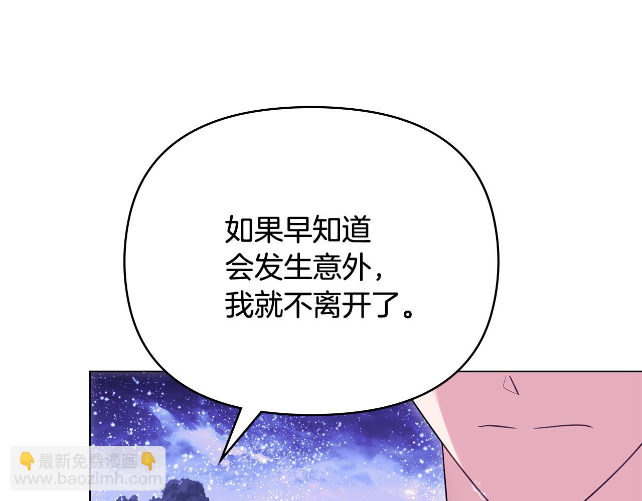 公爵大人，請別太靠近 - 第122話 不再懼怕離別(1/4) - 2