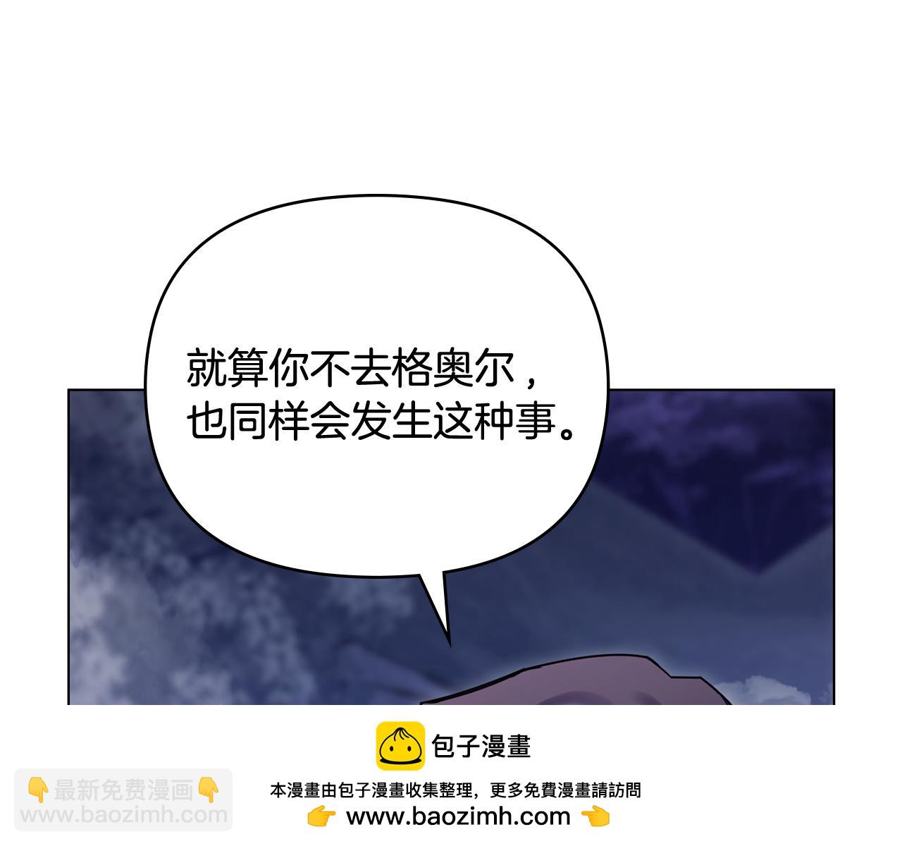 公爵大人，請別太靠近 - 第122話 不再懼怕離別(1/4) - 2