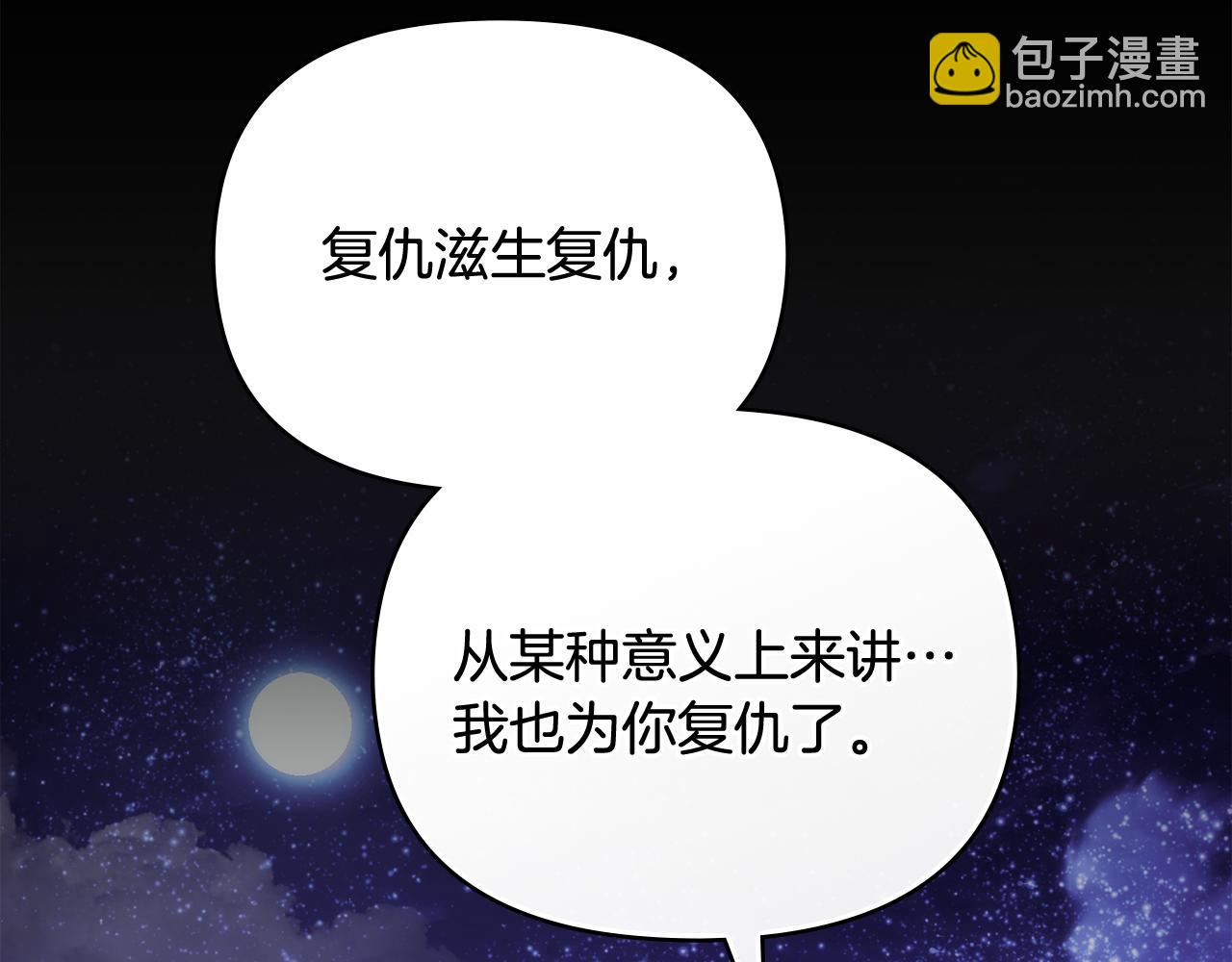 公爵大人，請別太靠近 - 第122話 不再懼怕離別(2/4) - 2