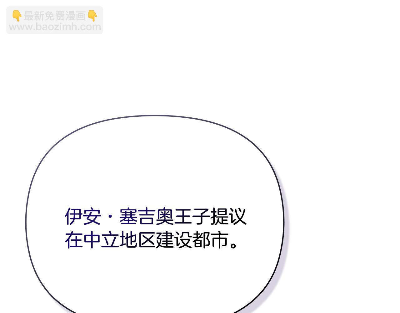 公爵大人，請別太靠近 - 第122話 不再懼怕離別(2/4) - 8