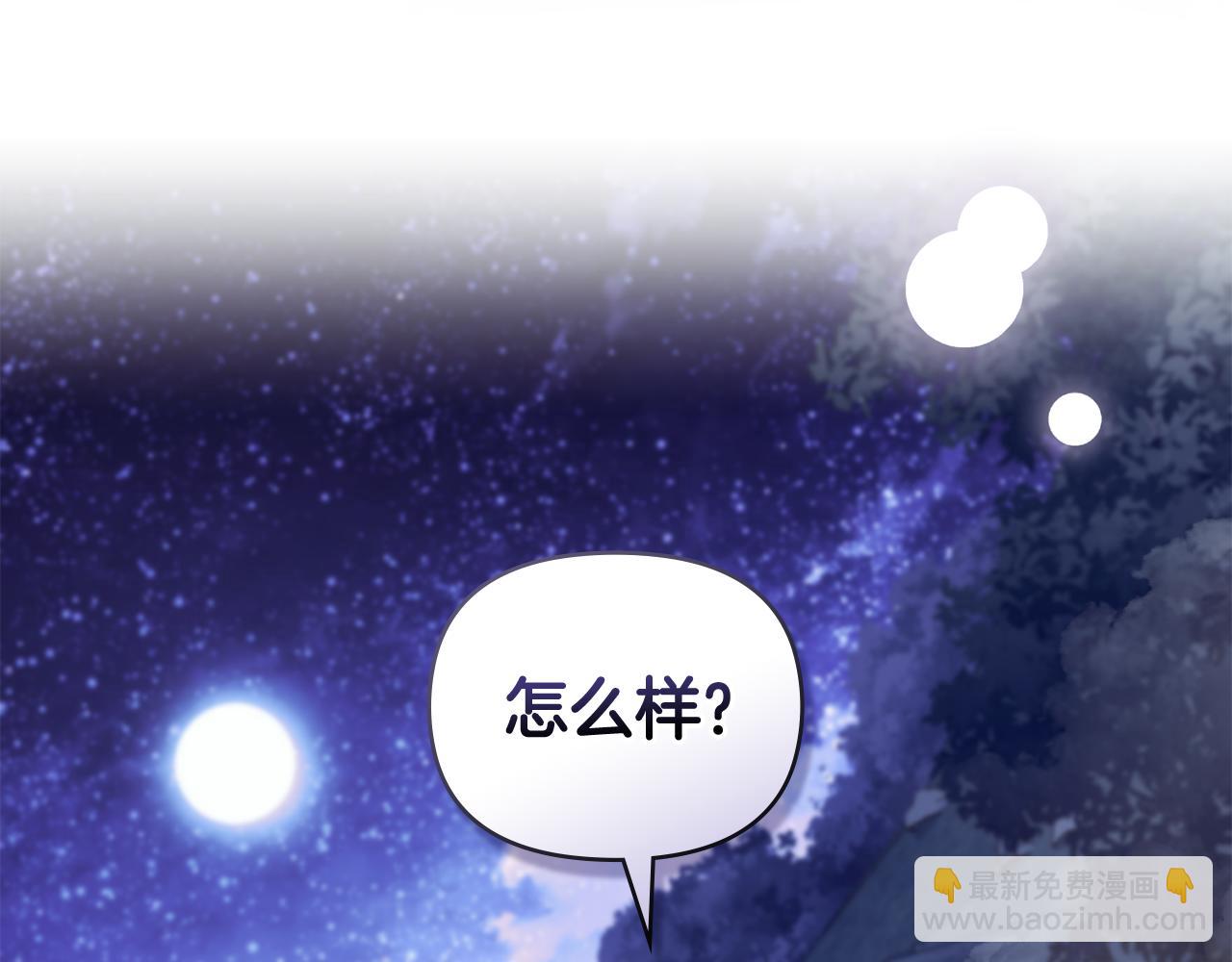 公爵大人，請別太靠近 - 第122話 不再懼怕離別(2/4) - 6