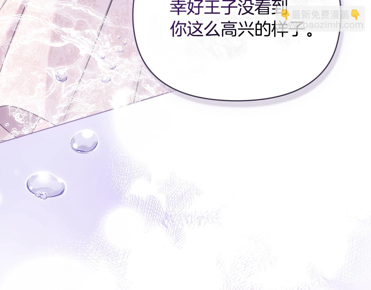 公爵大人，請別太靠近 - 第122話 不再懼怕離別(2/4) - 8