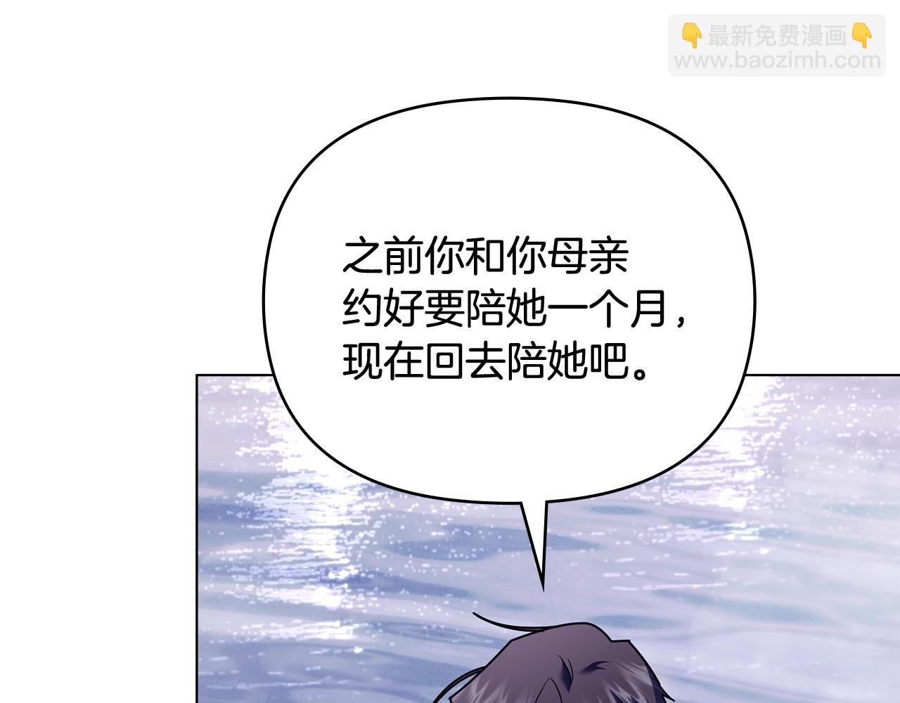 公爵大人，請別太靠近 - 第122話 不再懼怕離別(2/4) - 3