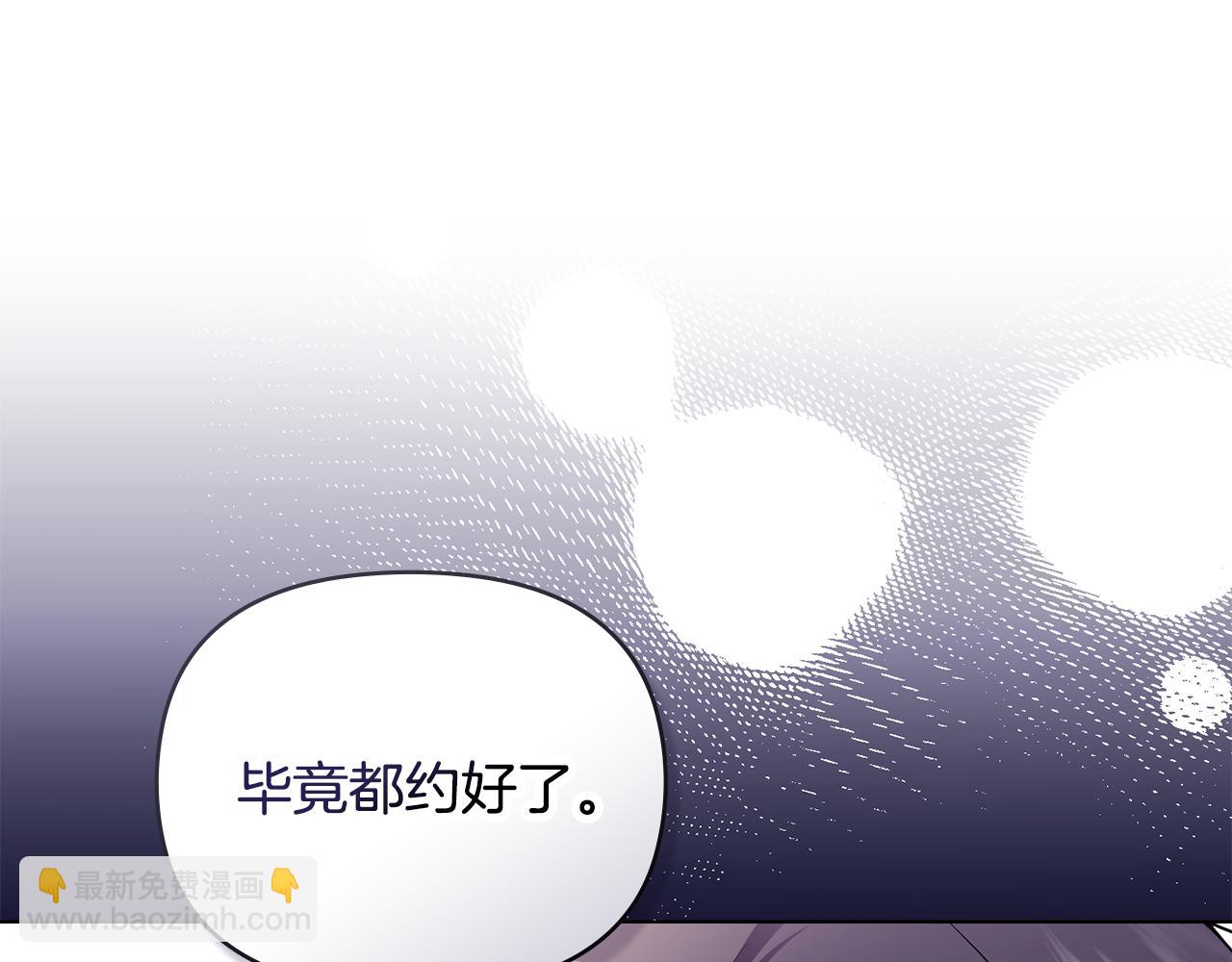 公爵大人，請別太靠近 - 第122話 不再懼怕離別(2/4) - 8