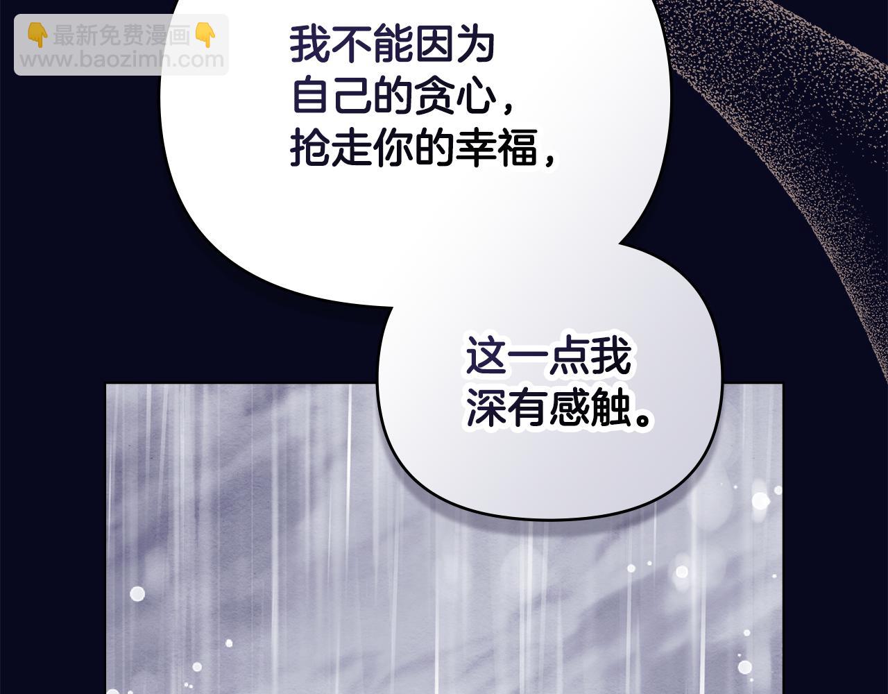 公爵大人，請別太靠近 - 第122話 不再懼怕離別(2/4) - 4