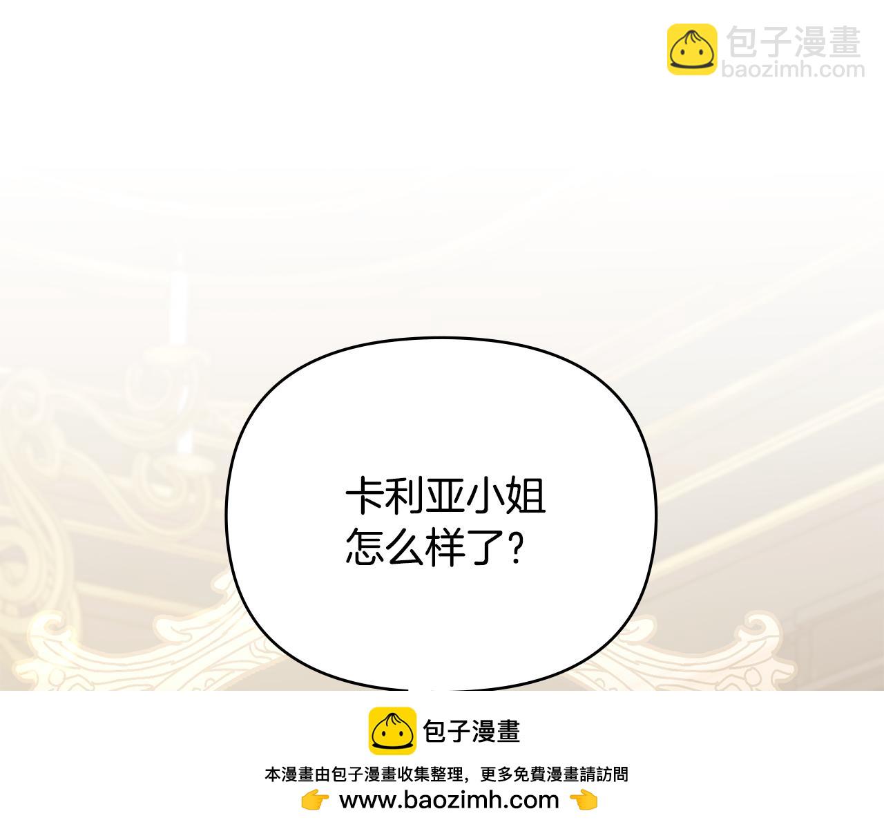 公爵大人，請別太靠近 - 第124話 即將鬧哄哄(2/4) - 6