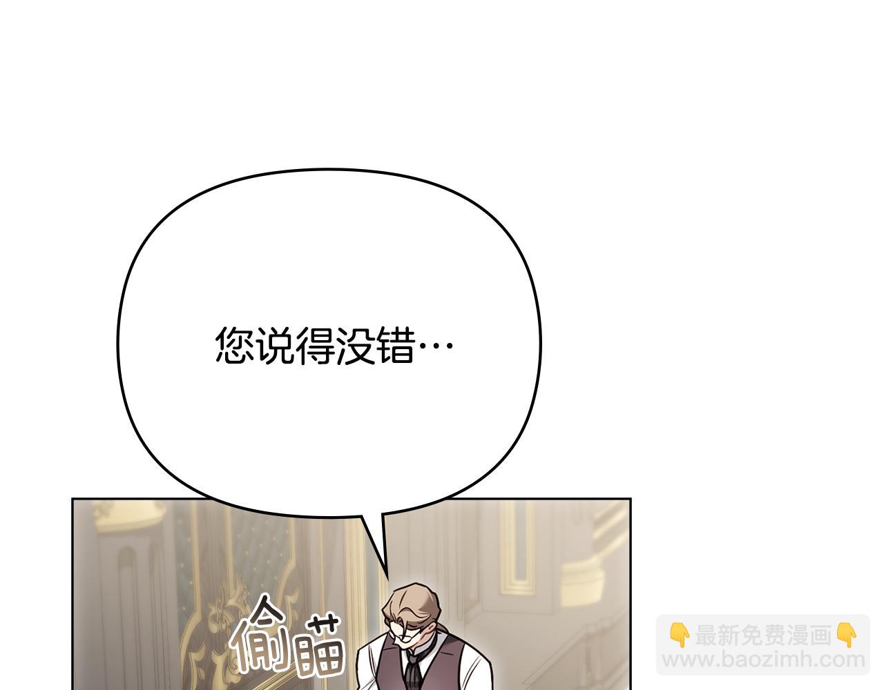 公爵大人，請別太靠近 - 第124話 即將鬧哄哄(3/4) - 8