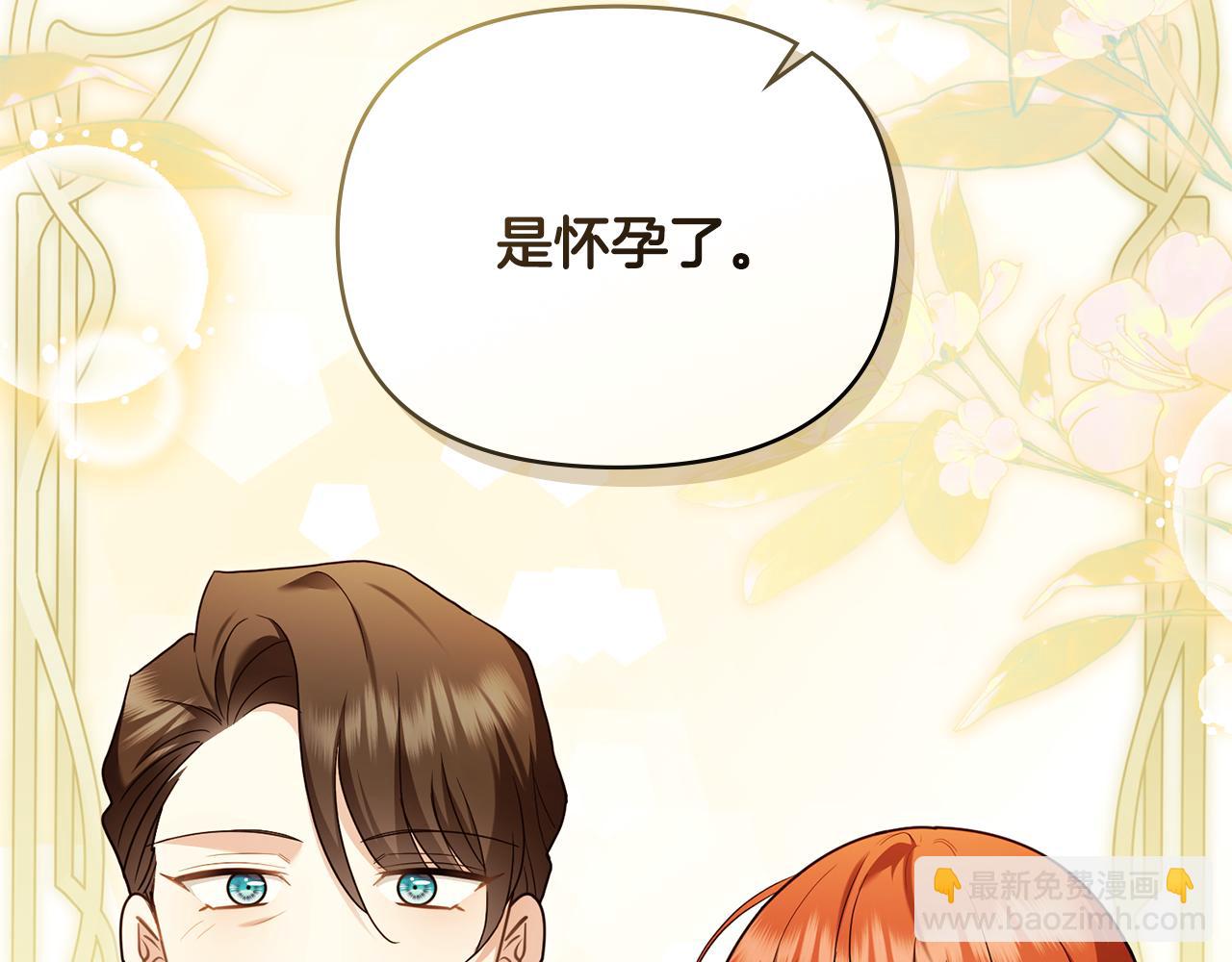 公爵大人，請別太靠近 - 第124話 即將鬧哄哄(3/4) - 3